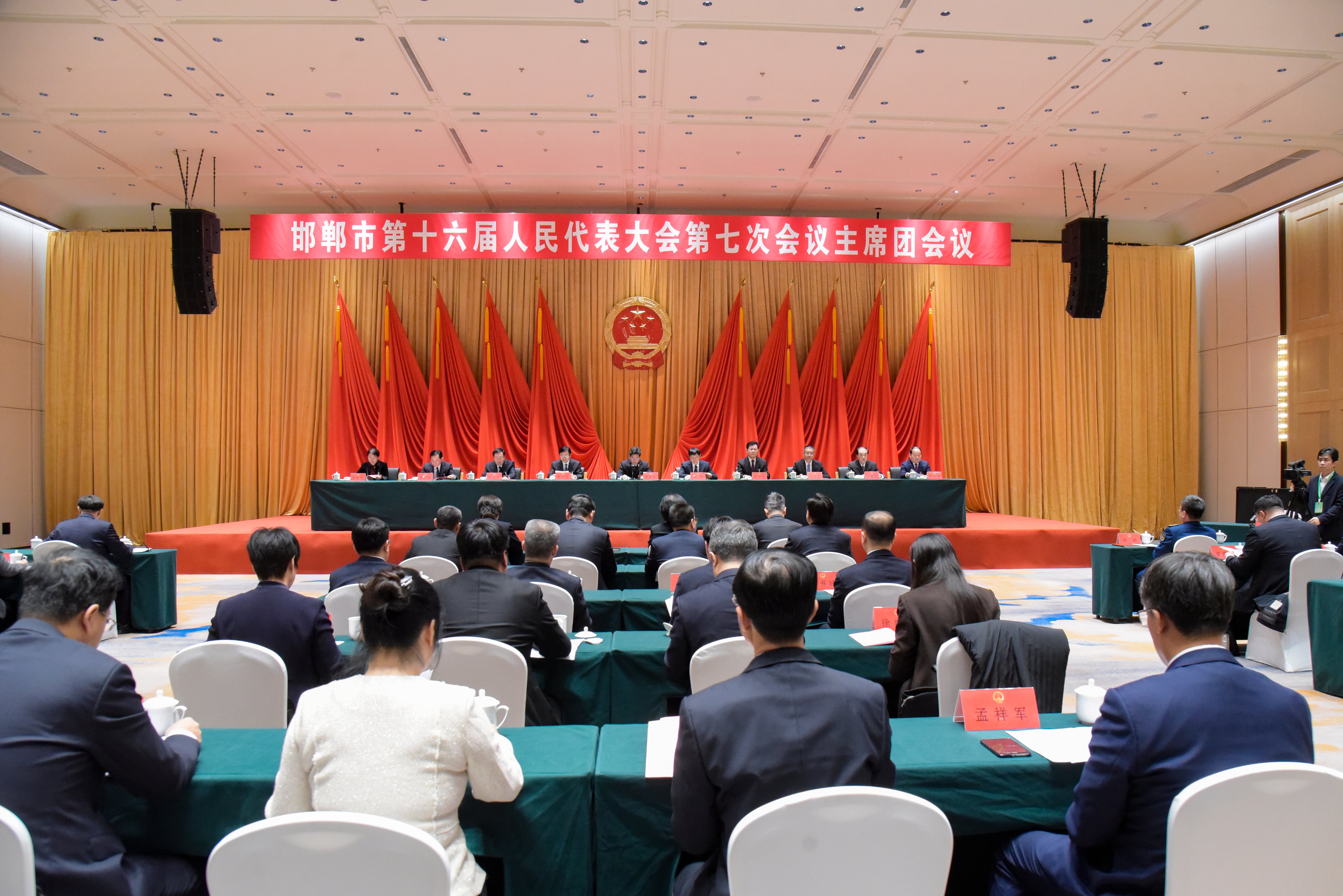 市十六屆人大七次會議主席團舉行第二次會議