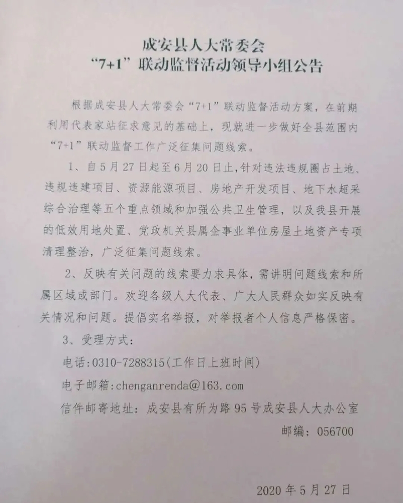 成安加大宣传力度 引导全民参与 助推联动监督工作取得实效-泛亚电竞官网(图3)