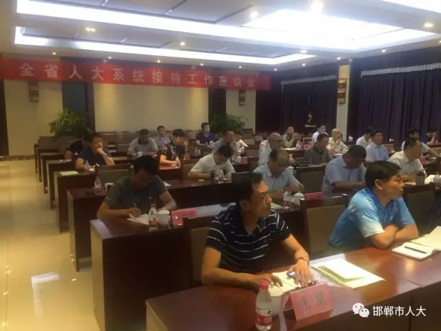 2017-08-11王曉參加全省人大系統(tǒng)接待工作座談會(huì)2.jpg