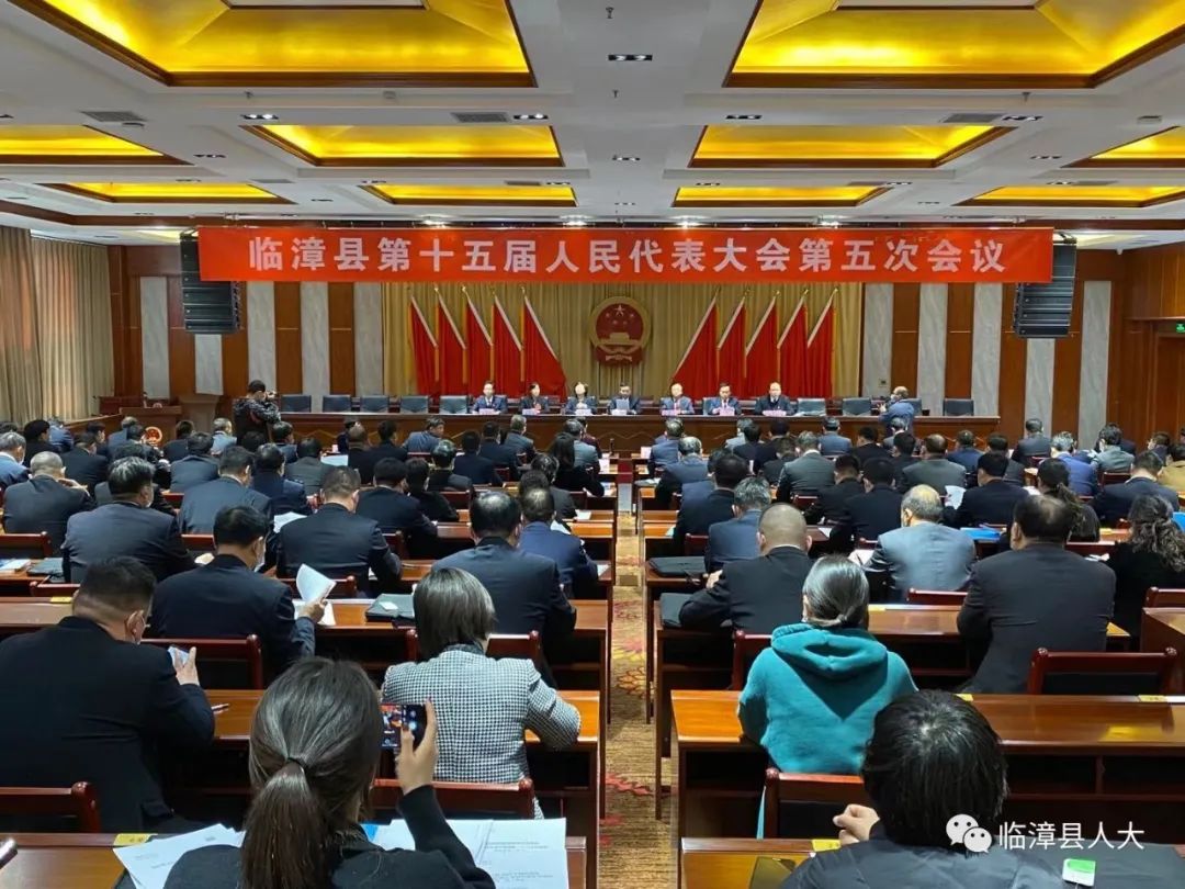 临漳县十五届人大五次会议举行预备会议‘云开·全站APPkaiyun’