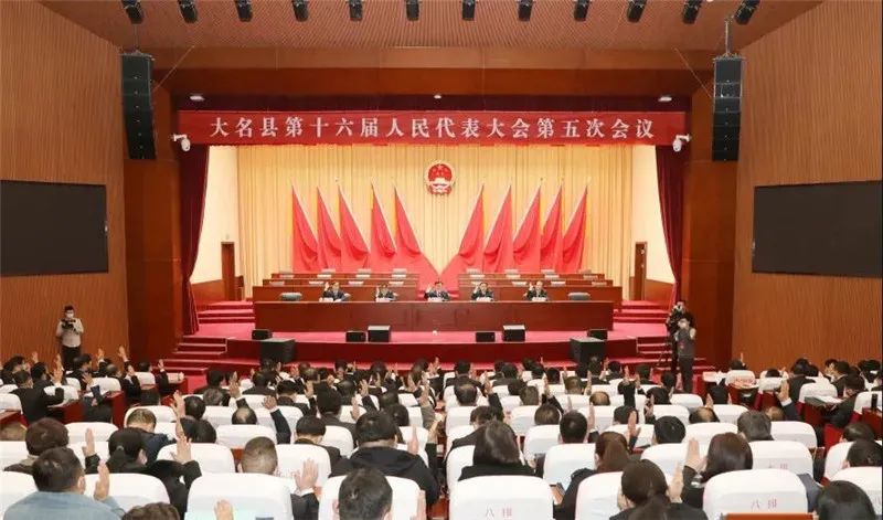 kaiyun官方网_大名县第十六届人民代表大会第五次会议举行