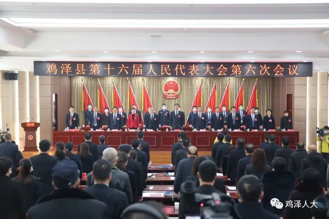 bat365官网登录：鸡泽县第十六届人民代表大会第六次会议胜利闭幕(图3)