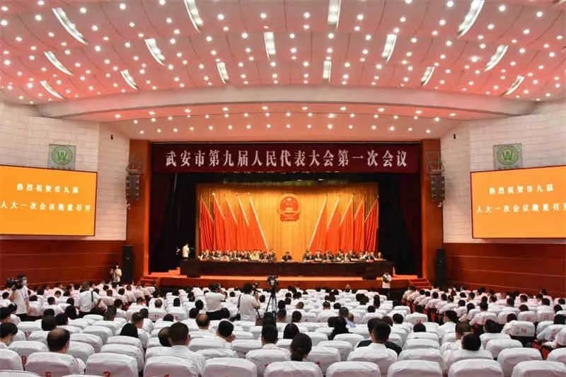 武安市九届人大一次会议胜利闭幕|九游会ag真人官网(图1)