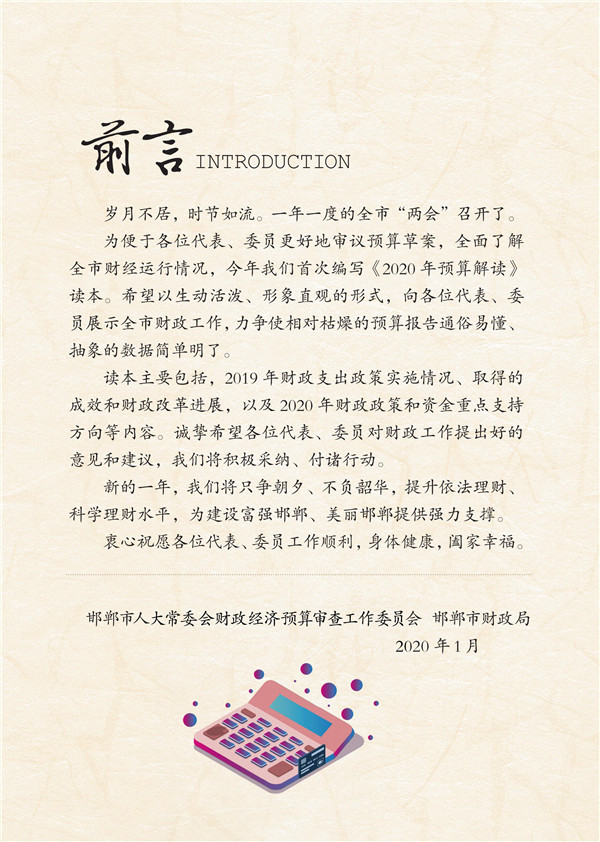 印刷版邯鄲市財(cái)政預(yù)算整套書new2020(2)_01.jpg