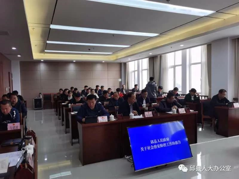 泛亚电竞官网_邱县十六届人大常委会召开第三十四次会议(图2)