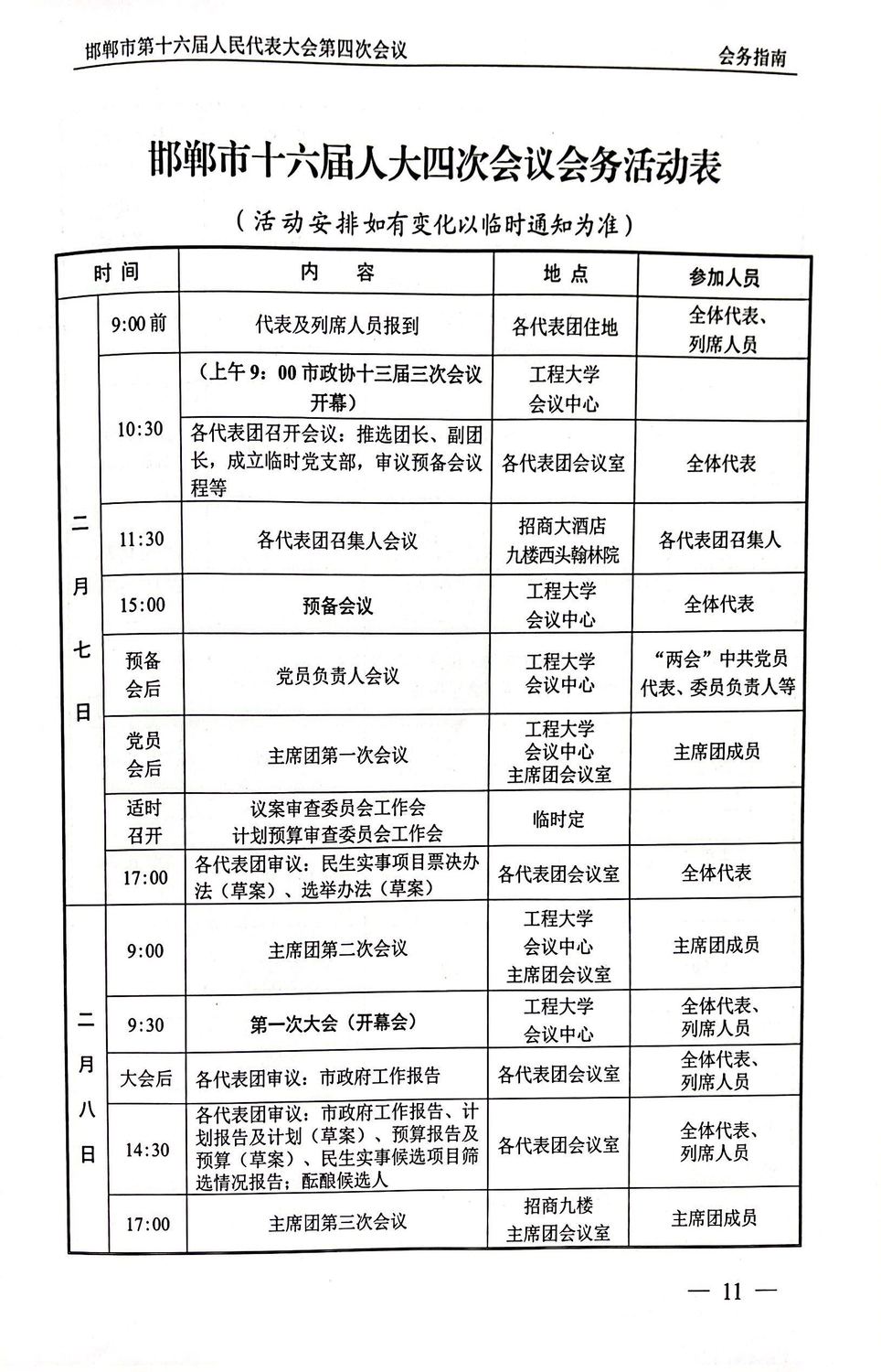 會(huì)議日程1